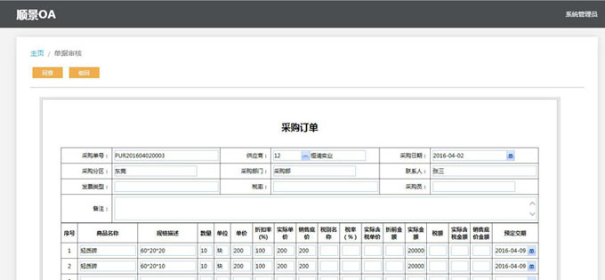 实施ERP乐动在线-乐动(中国)
的六大好处