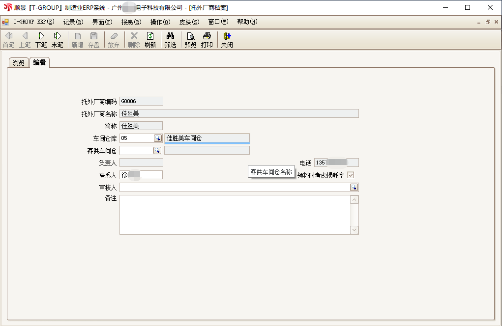乐动在线-乐动(中国)T-GROUP ERP亮点功能WIP仓应用实务介绍
