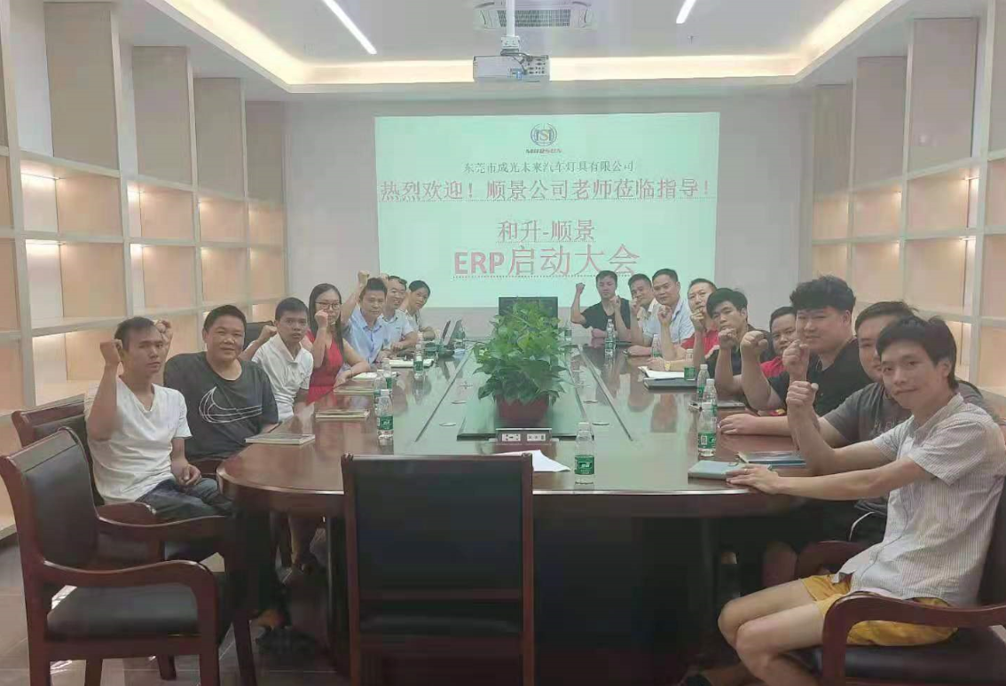 承前启后,智造先行!和升汽车照明公司携手乐动在线-乐动(中国)软件打造数智管理