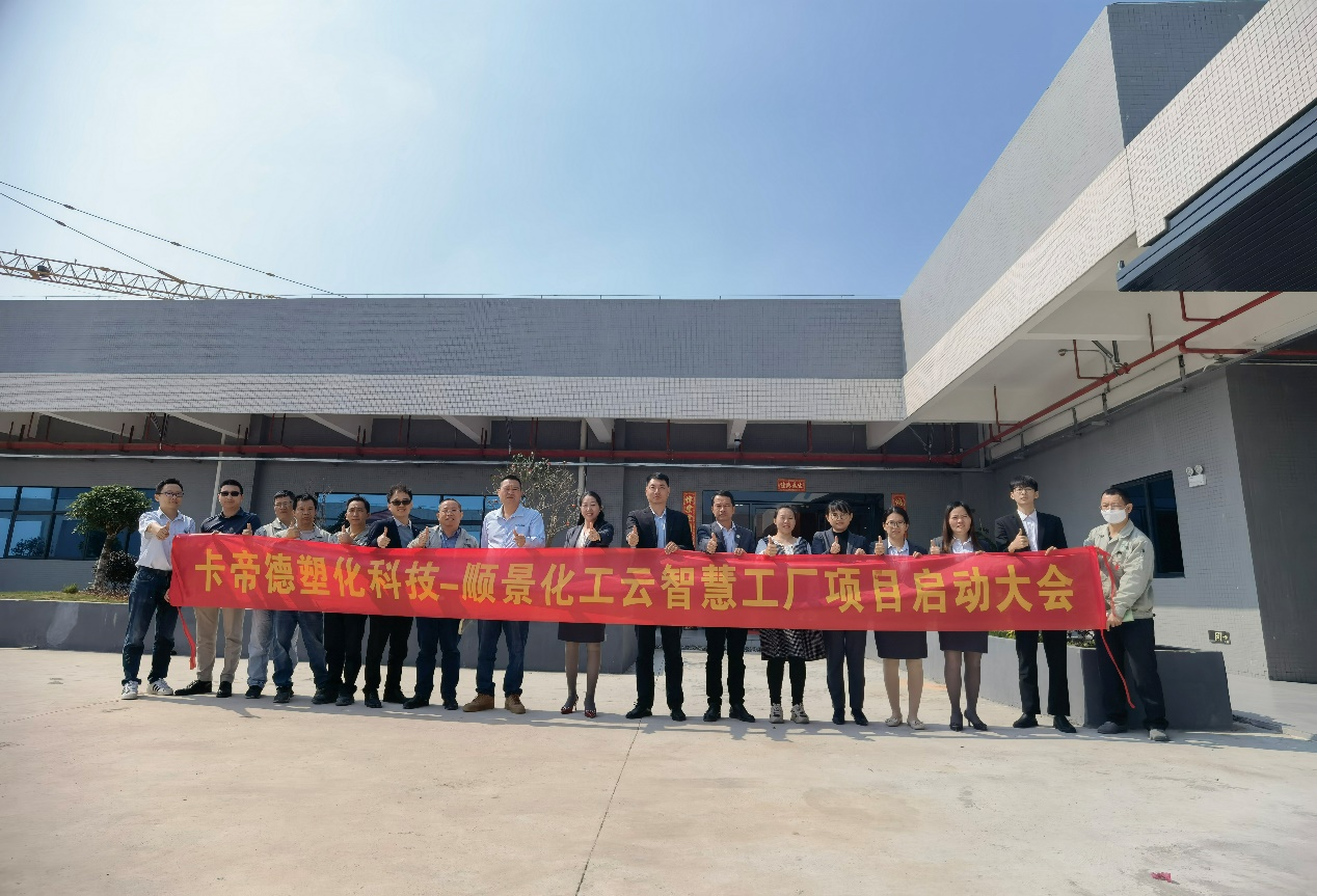 卡帝德塑化集团携手乐动在线-乐动(中国)软件科技开启企业数字化升级之旅 卡帝德塑化集团携手乐动在线-乐动(中国)软件科技开启企业数字化升级之旅