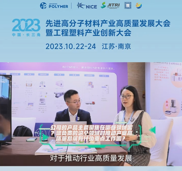乐动在线-乐动（中国）软件——2023先进高分子材料产业高质量发展大会暨工程塑料产业创新大会