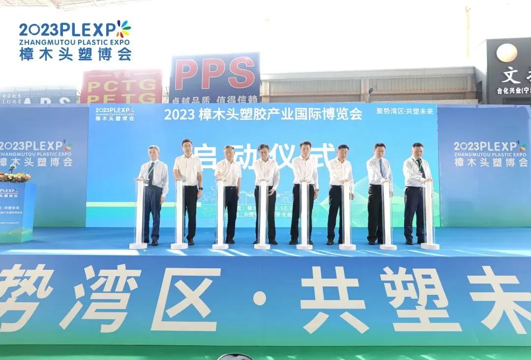 【塑造新时代，乐动在线-乐动（中国）新制造】祝贺2023樟木头塑博会圆满落幕!